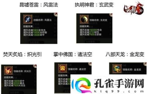 天龙3D武魂攻略一览