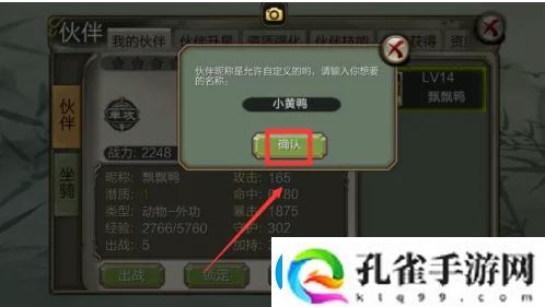 天龙3d伙伴改名方法一览