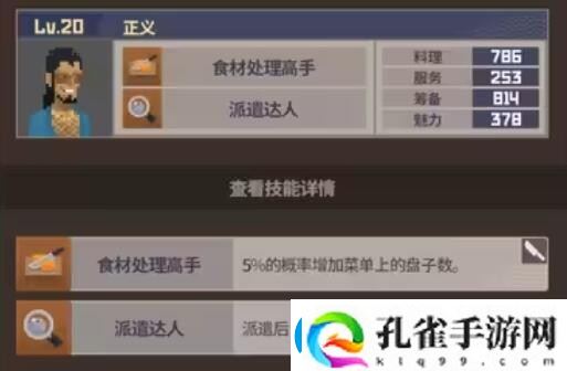 潜水员戴夫员工属性有哪些