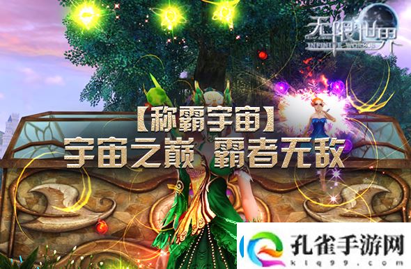 无限世界新服亮点集结独一游戏体验待你探索