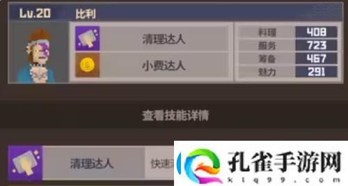 潜水员戴夫员工属性有哪些