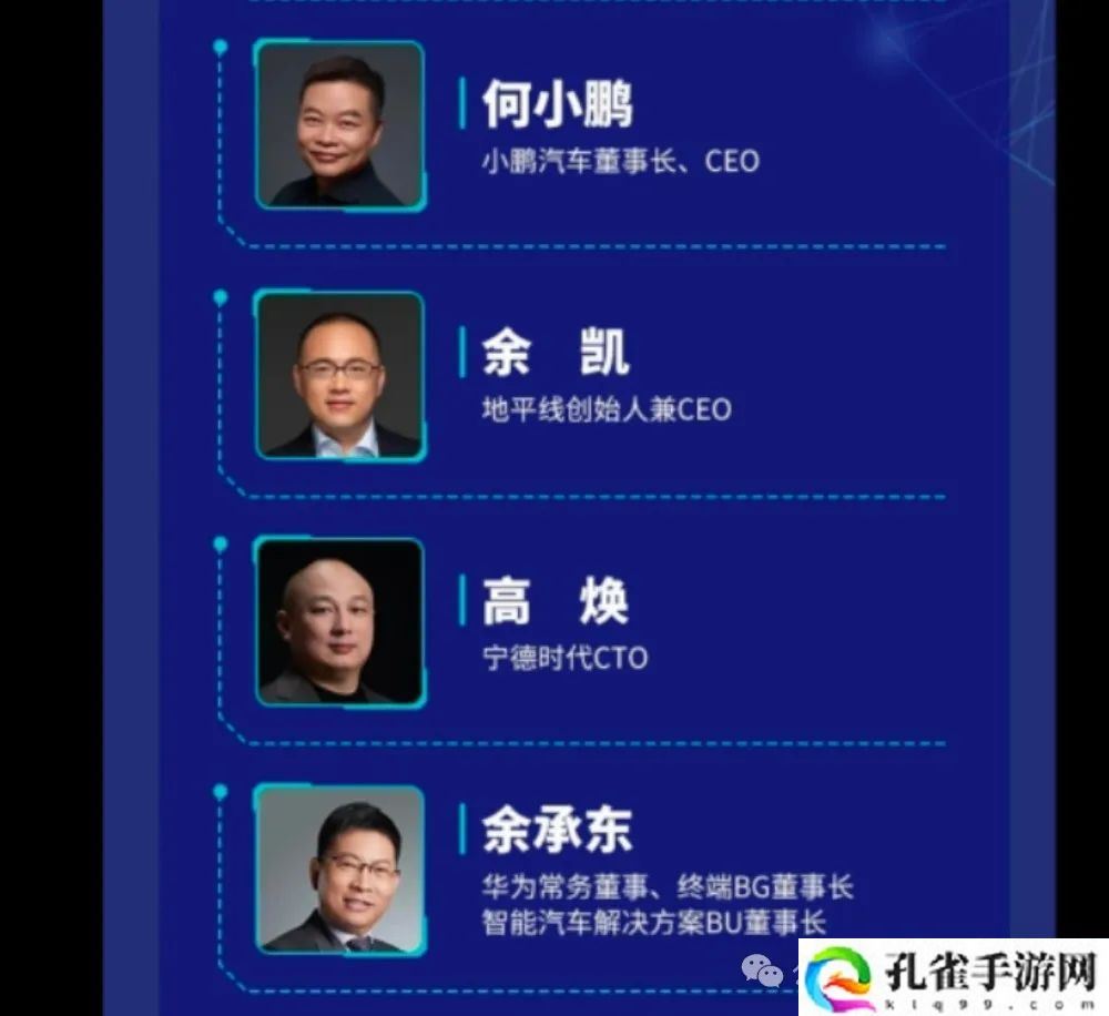 今年车圈大佬见面不互怼了：雷军感慨造车时机好，王传福大谈智驾变革，李斌又把蔚来投入解释了一遍
