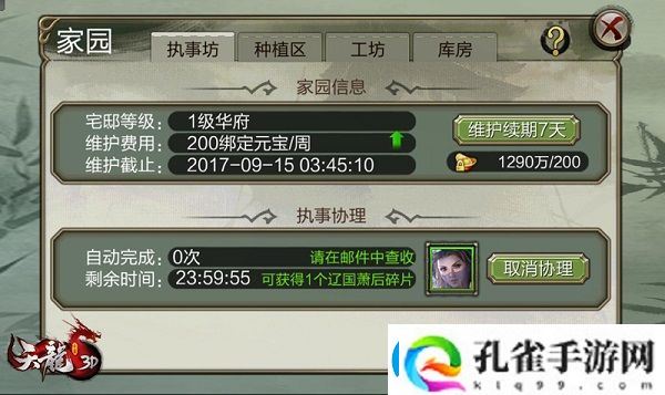 天龙3D家园开线小技巧一览