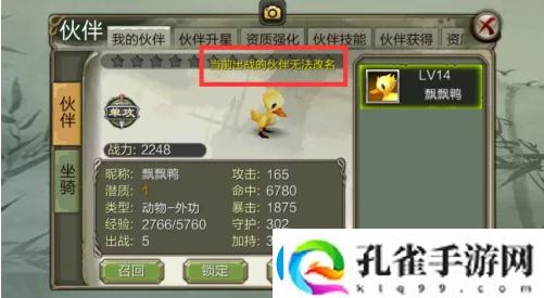 天龙3d伙伴改名方法一览