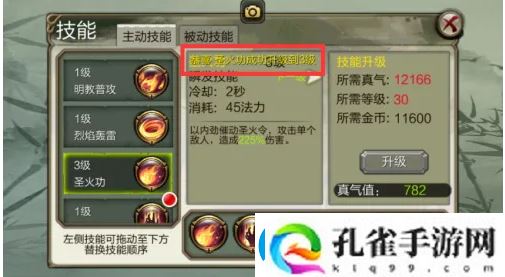 天龙3d升级技能攻略分享