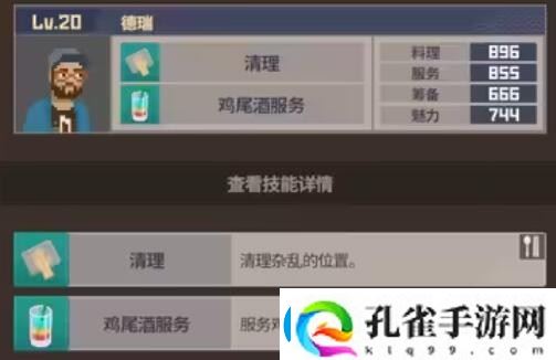 潜水员戴夫员工属性有哪些