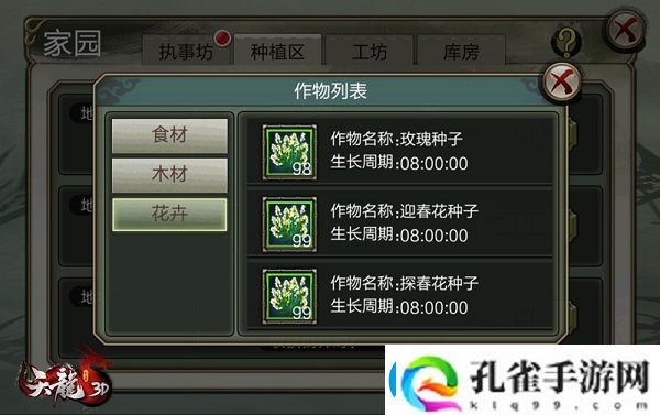 天龙3D家园开线小技巧一览