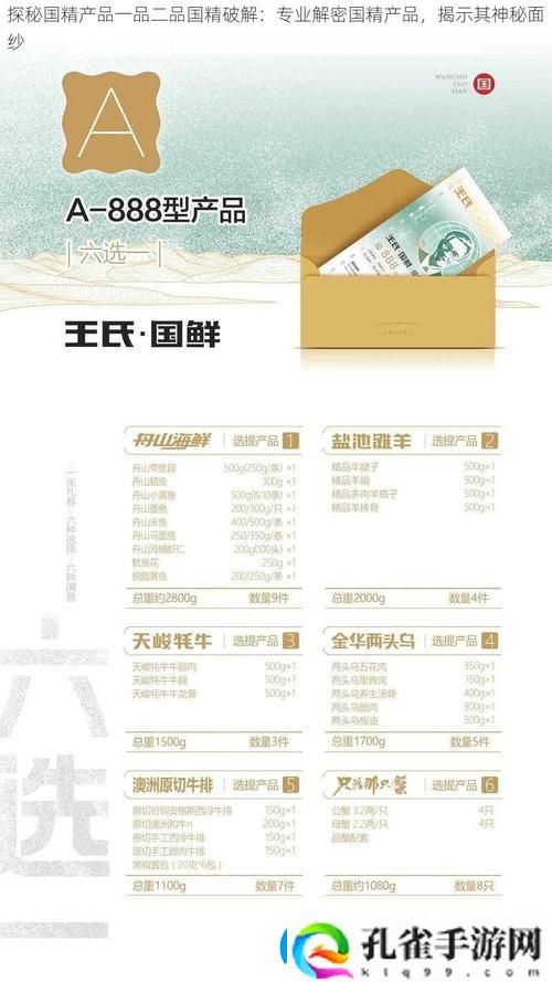 国精产品一品二品国精