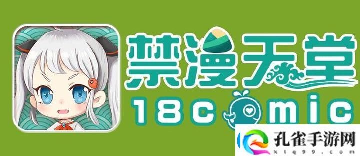 天堂jmcomicron.mic官