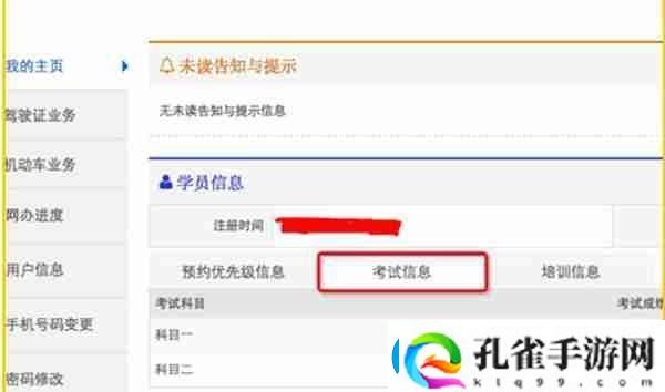 交管12123怎么查询个人成绩