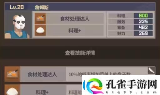 潜水员戴夫员工属性有哪些
