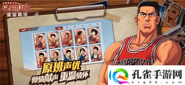 灌篮高手手游分解皮肤方法介绍