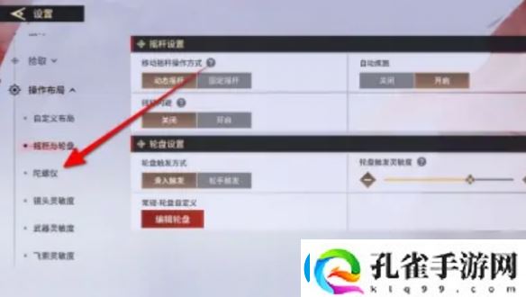 永劫无间陀螺仪详细设置步骤