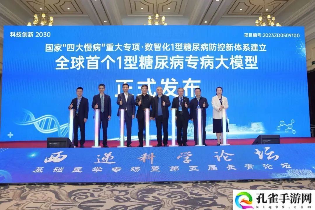 全球首个 1 型糖尿病专病大模型发布