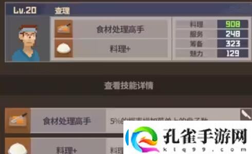 潜水员戴夫员工属性有哪些