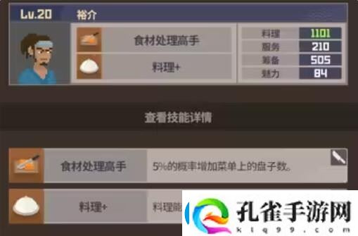 潜水员戴夫员工属性有哪些