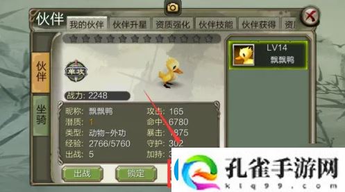 天龙3d伙伴改名方法一览