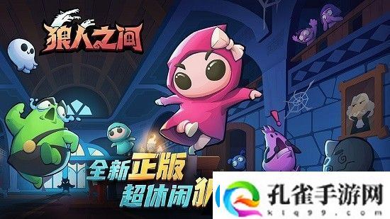 狼人之间怎么熄灯