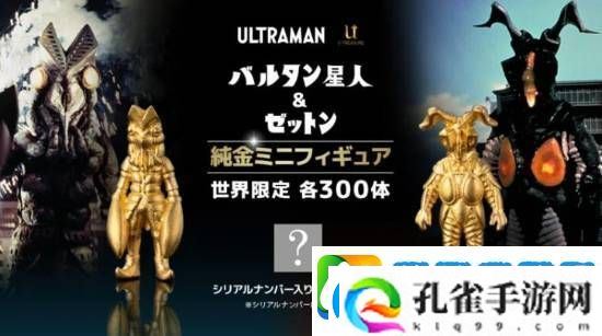奥特曼反派纯金手办来袭