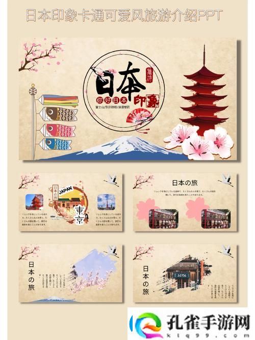 日本大片ppt免费ppt