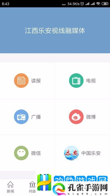乐安视线app下载安装_乐安视线手机版下载v1.0.3