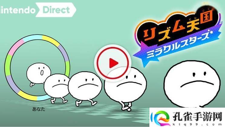 节奏天国Switch版定档2026