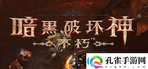 暗黑破坏神手游搬砖技巧分享