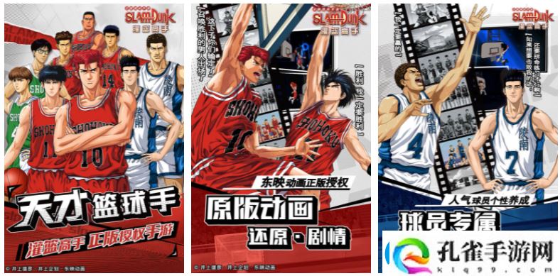灌篮高手手游更换绑定手机号码攻略一览