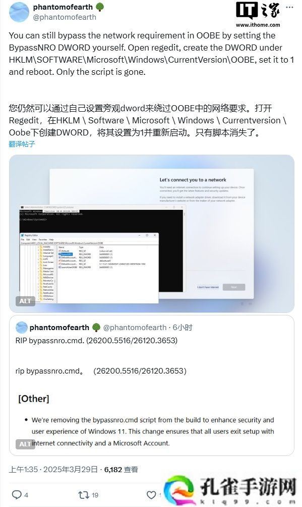 微软承认移除 OOBE bypassnro 脚本，强制要求 Win11 设备联网激活