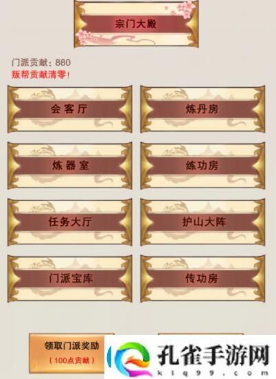 想不想修真自建门派详细操作方式