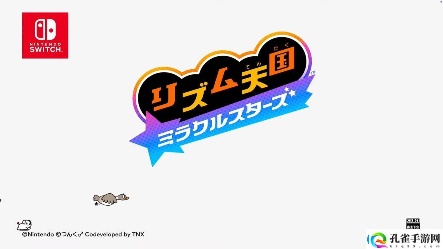 节奏天国Switch版定档2026