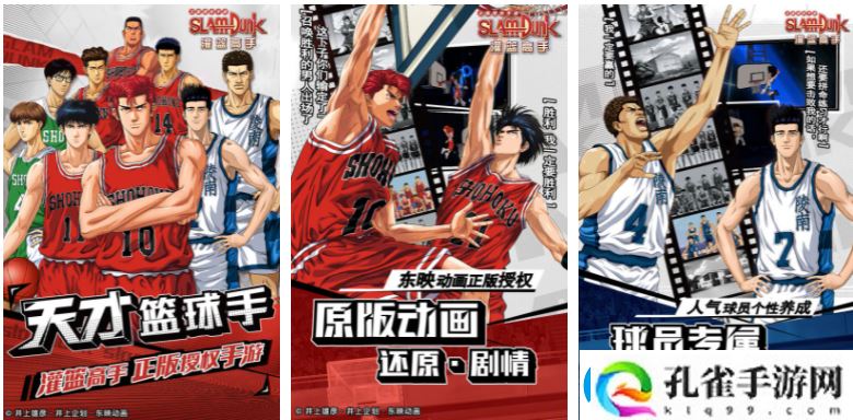 灌篮高手手游怎么找回以前的号