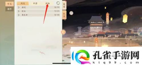 凌云诺加好友攻略一览