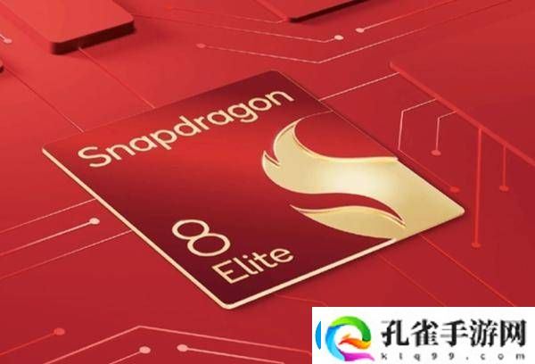 第二代骁龙8至尊版来袭