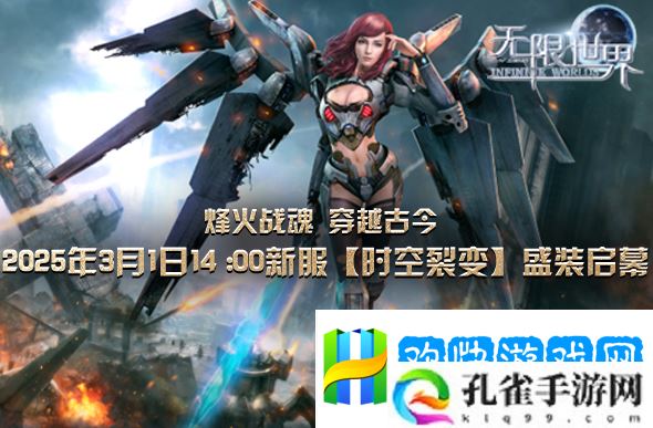《无限世界》特种兵、变形金刚、魔法、武侠3D多元宇宙同台游戏