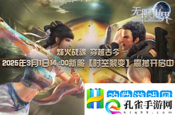 《无限世界》特种兵、变形金刚、魔法、武侠3D多元宇宙同台游戏