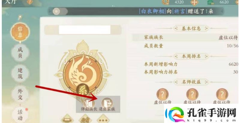 凌云诺退出队伍方法一览