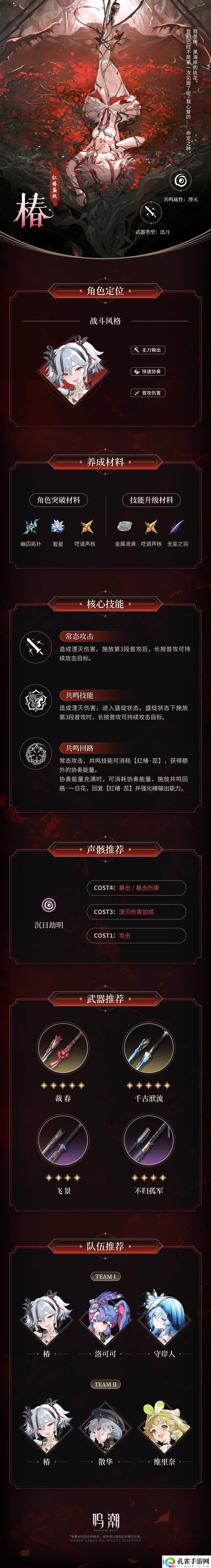 鸣潮3月27日登陆Mac平台