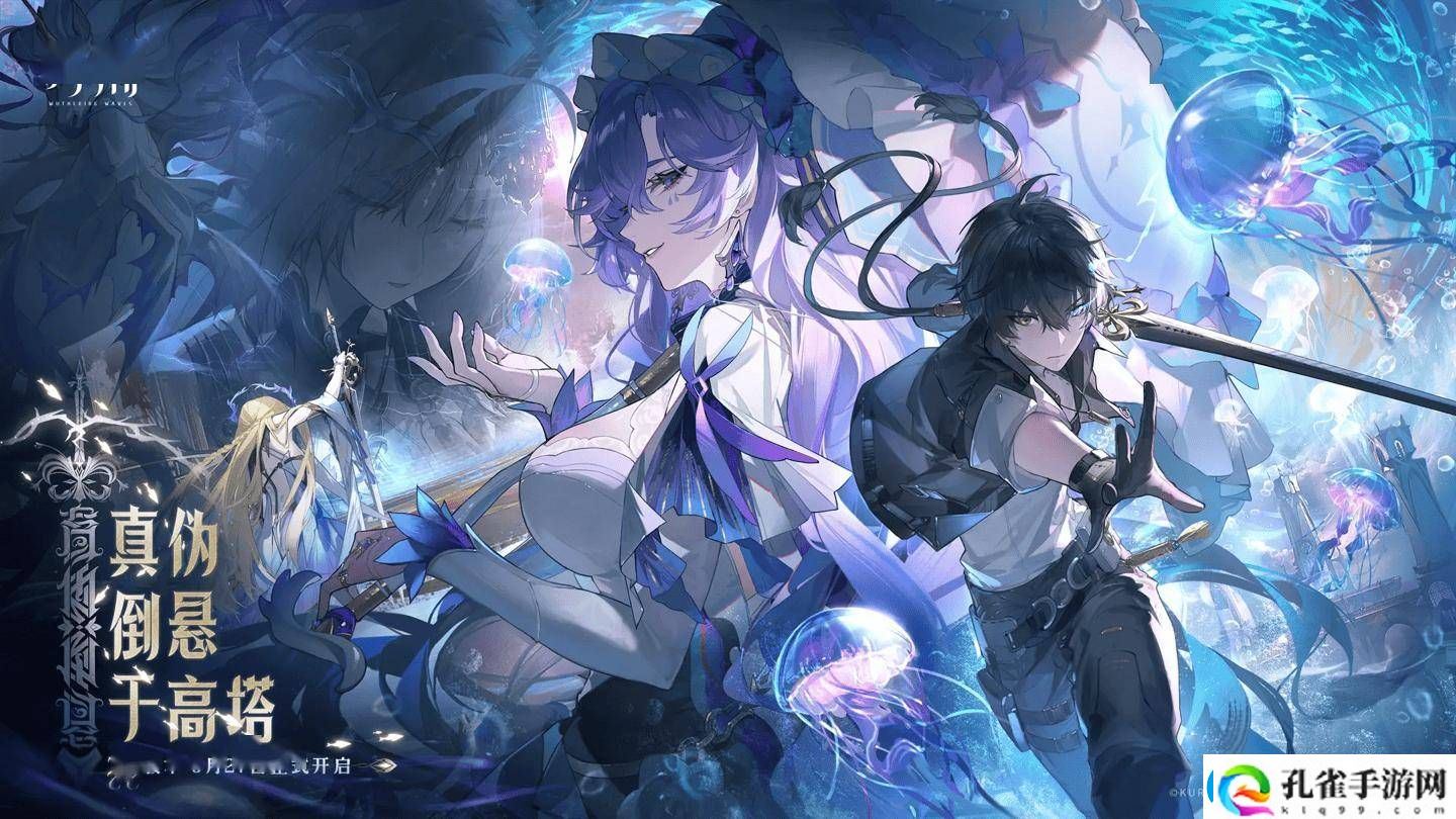 鸣潮3月27日登陆Mac平台