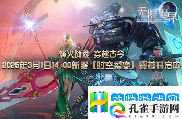 《无限世界》特种兵、变形金刚、魔法、武侠3D多元宇宙同台游戏