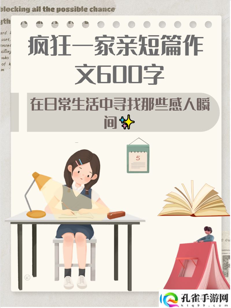 疯狂一家亲短篇合集作文600字