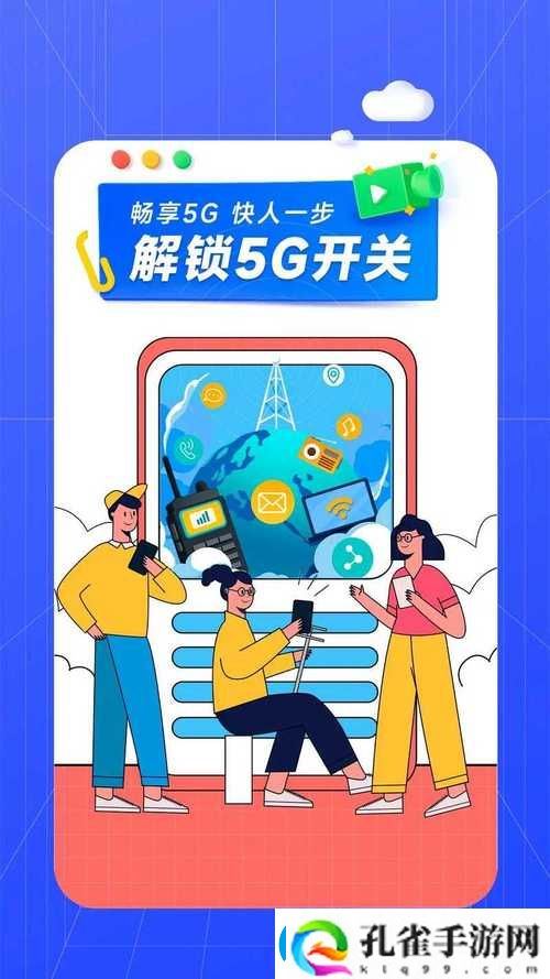 5G天天奭怎么打开火爆上线