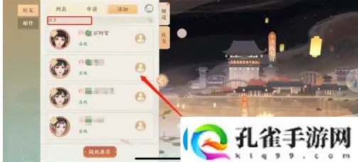 凌云诺加好友攻略一览