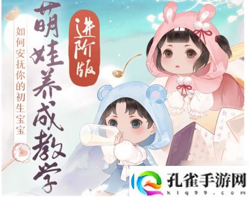 凌云诺养娃教程进阶版一览