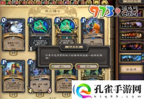 炉石传说怎么复制粘贴卡组-卡组复制粘贴方法