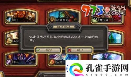 炉石传说怎么复制粘贴卡组-卡组复制粘贴方法