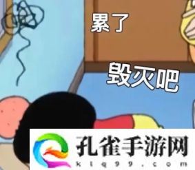 我心态崩了是什么梗网络用语-我心态崩了梗意思及出处分享