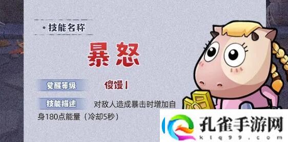 几何王国暴怒技能详细一览