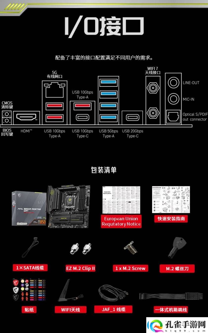 微星MAG