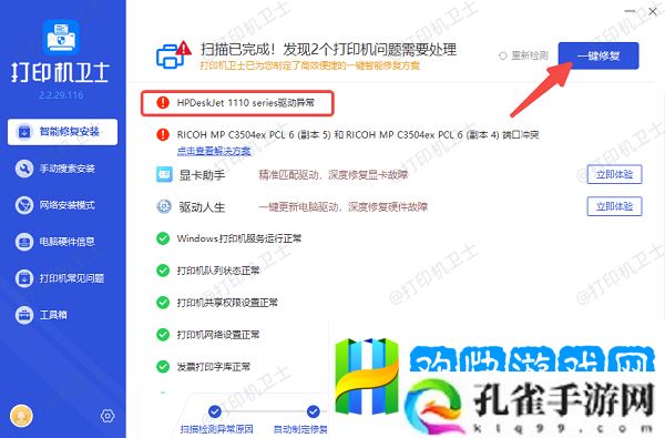 打印机共享提示0x000006d9怎么办-0x000006d9解决方案